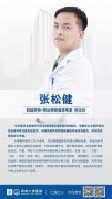 张松健主任写给多指宝